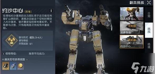 <a id='link_pop' class='keyword-tag' href='https://www.9game.cn/lmjx/'>黎明觉醒</a>约沙中心怎么过 黎明觉醒约沙中心攻略