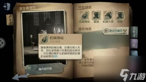 第五人格医生VS机械师哪个好？辅助选哪个求生者好？
