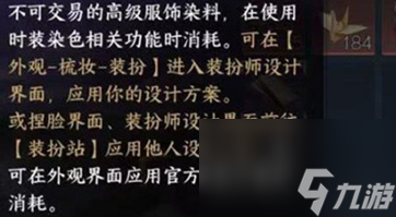 逆水寒手游玉华染怎么获取