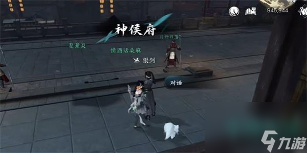 《逆水寒手游》雨湿糖衣人间任务攻略
