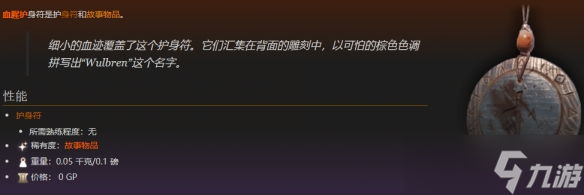 博德之门3橙色项链怎么获取