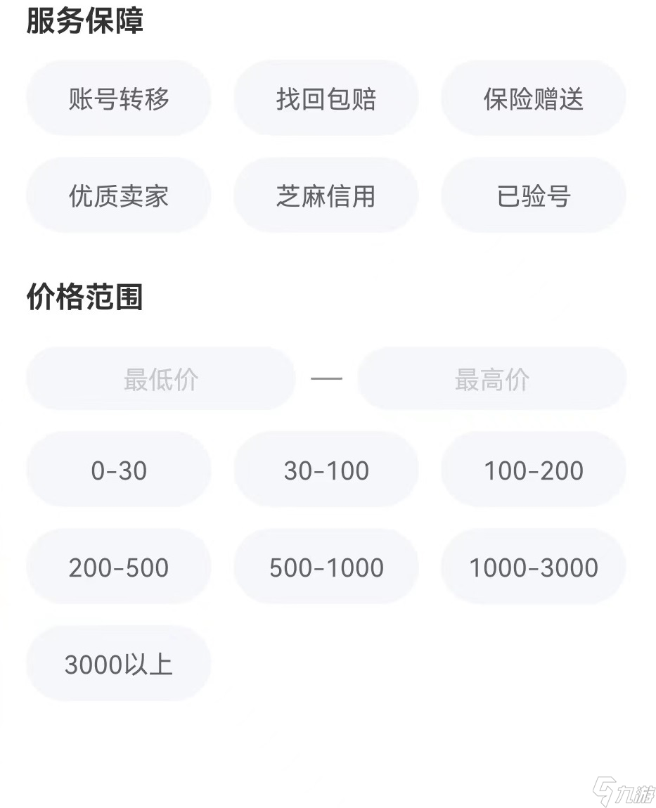 逆水寒手游賬號(hào)交易軟件 在什么平臺(tái)可以交易逆水寒賬號(hào)