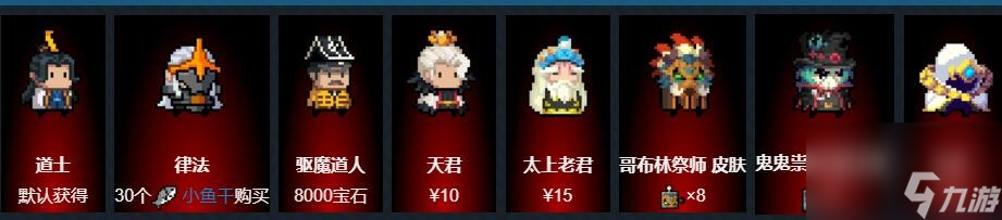 元气骑士道士怎么样-道士技能属性图鉴