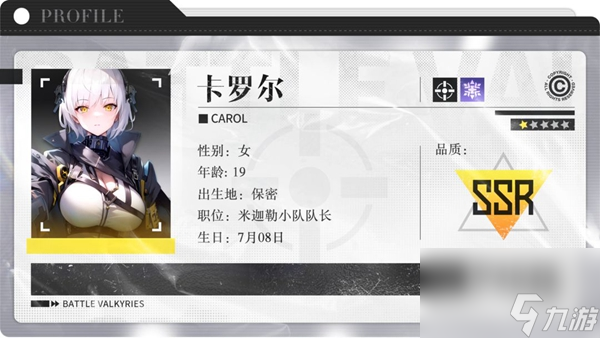 战火使命卡罗尔角色介绍 战火使命卡罗尔角色怎么样