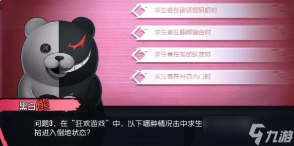 第五人格黑白熊问答挑战答案汇总 黑白熊问题答案最新分享[多图]