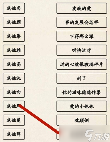 超级达人姓氏接歌3通关攻略