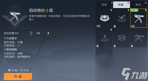 黎明觉醒自动炮塔怎么使用 黎明觉醒自动炮塔使用攻略