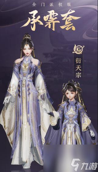 剑三承霁套外观叫什么？