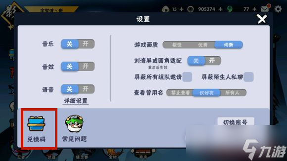 忍者必须死3兑换码一览2023年8月15日