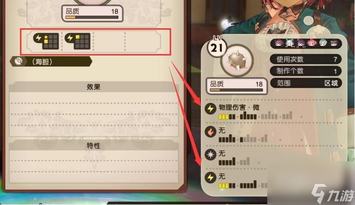 苏菲的炼金工房2炼金新手介绍