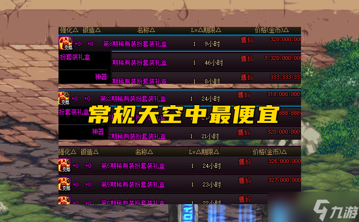 DNF:高级时装比天空套还贵?2套上亿装扮,暖暖党的颜值巅峰