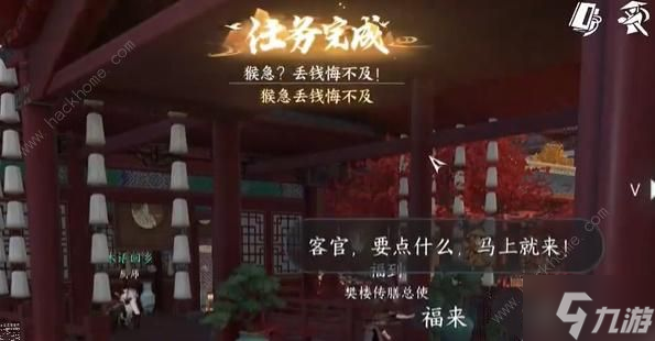 逆水寒手游猴急丢钱悔不及任务怎么做 猴急丢钱悔不及任务完成攻略