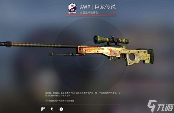 《CSGO》2023最新龙狙价格介绍