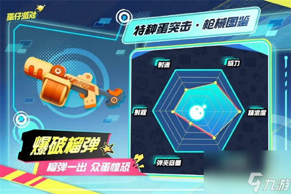 蛋仔派对特种蛋突击武器怎么选 蛋仔特种蛋突击武器介绍