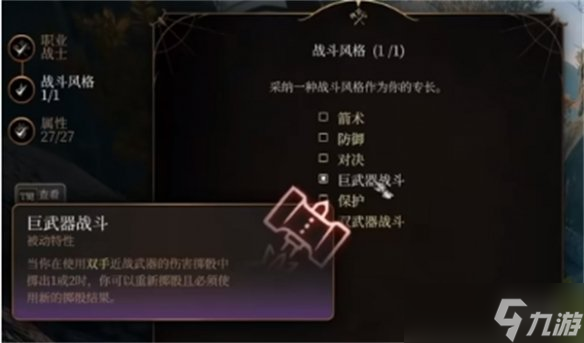 《博德之门3》战士属性加点推荐