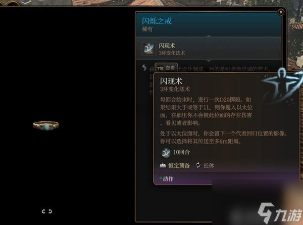 《博德之门3》第三章强力装备获取教程与面板一览