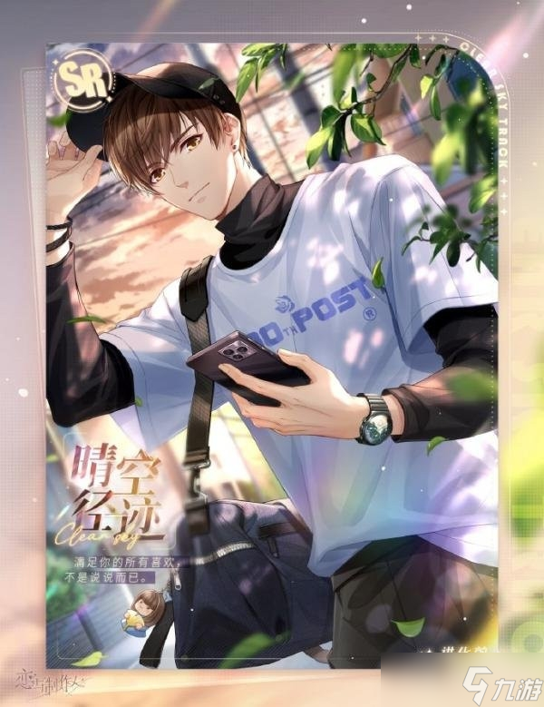 《恋与制作人》七夕福利礼包一览