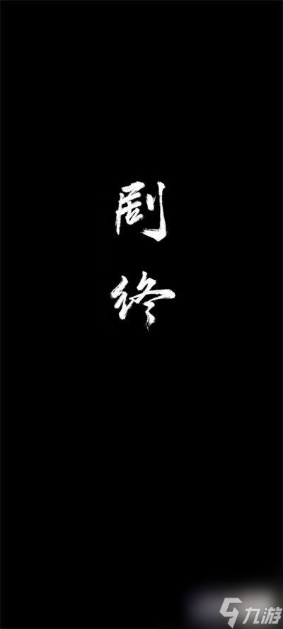 纸嫁衣2第五章攻略-全章节图文通关速览