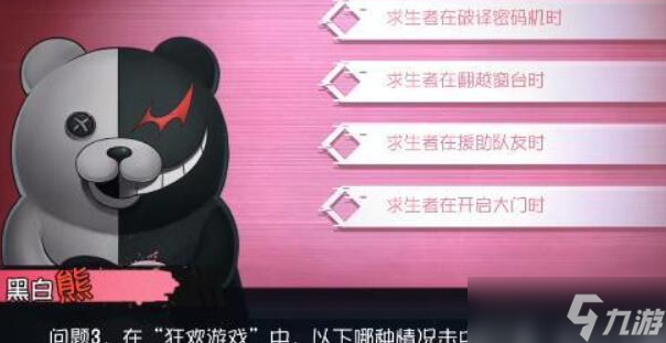 第五人格黑白熊问答答案一览