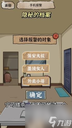 隐秘的档案与凶同行怎么通关 隐秘的档案与凶同行玩法攻略