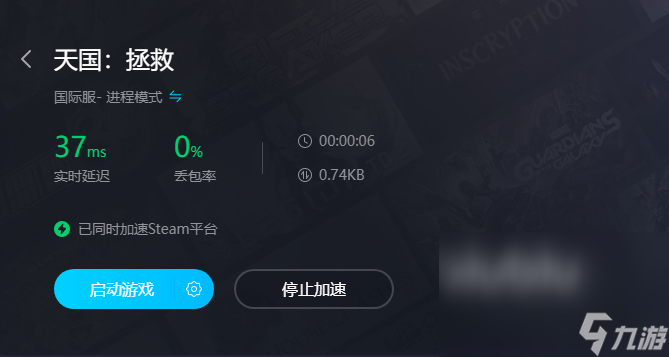 天国拯救合集全dlc加速用哪个软件 天国拯救加速器安装链接分享