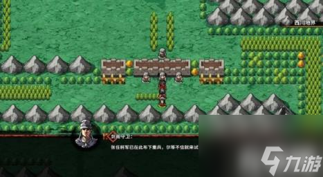 吞食孔明传西征巴蜀图文攻略 吞食孔明传西迁带什么将