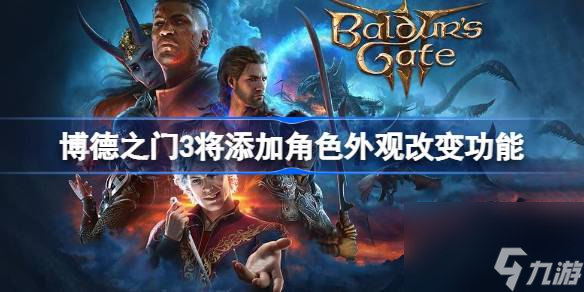 <a id='link_pop' class='keyword-tag' href='https://www.9game.cn/bdzm3/'>博德之门3</a>将添加角色外观改变功能,博德之门3将添加角色外观怎么设置