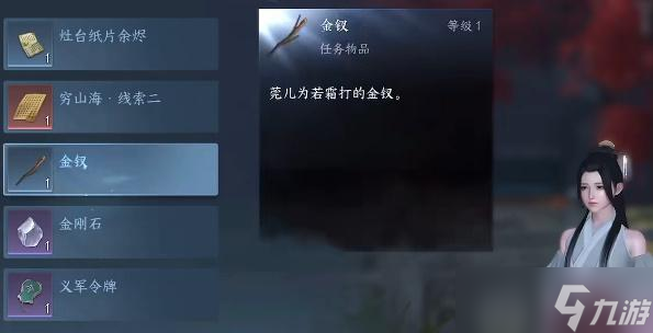 逆水寒手游问花何处奇遇任务攻略