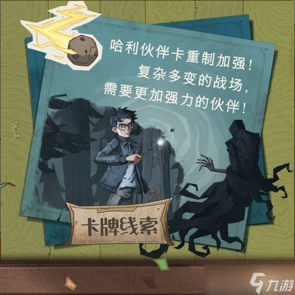 《哈利波特魔法觉醒》魁地奇赛季内容介绍 魁地奇赛季活动一览