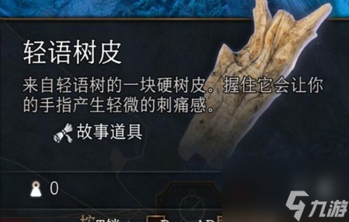 博德之门3轻语树皮怎么拿？2023轻语树皮在哪？
