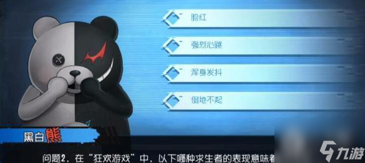 第五人格黑白熊问答答案大全详情