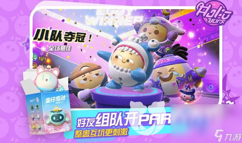 蛋仔派对大佬账号交易平台推荐 蛋仔派对游戏号买卖app分享