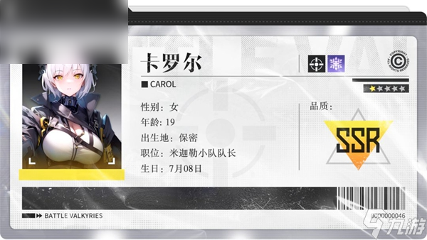 战火使命卡罗尔角色介绍