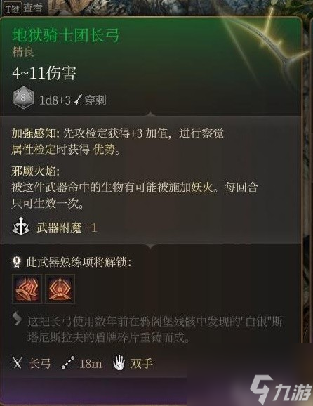 《博德之门3》第三章强力装备获取教程与面板一览