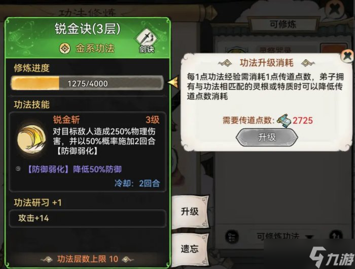 《最强祖师》功法学习升级攻略 功法研习介绍