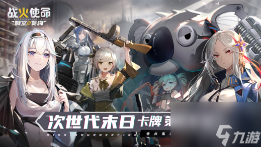 战火使命角色强度怎么样-角色强度排行榜最新