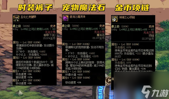 dnf金币项链属性