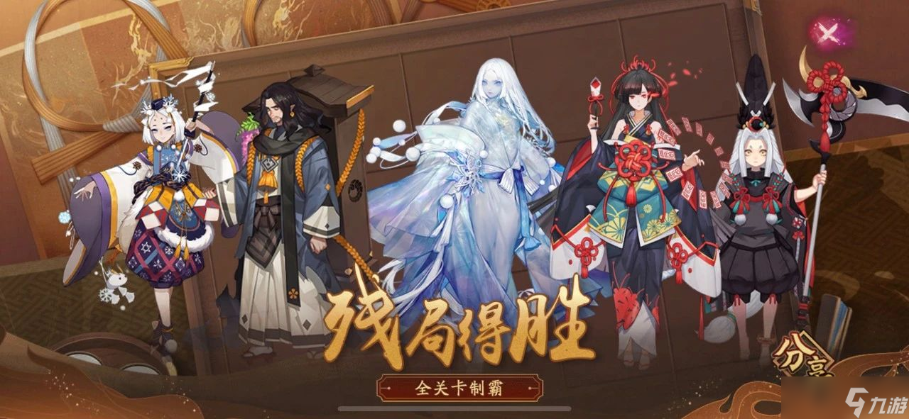 阴阳师夏境巡游残局得胜攻略_阴阳师手游_九游手机游戏