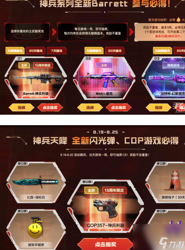 CF15周年全新神兵專場(chǎng)活動(dòng)參與入口 CF15周年全新神兵專場(chǎng)活動(dòng)玩法介紹