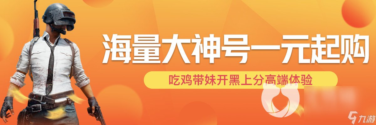 和平精英賬號(hào)交易平臺(tái) 在什么軟件可以交易和平精英賬號(hào)