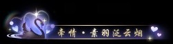 《逆水寒》七夕不仅要情缘，更要拿不完的好奖励！