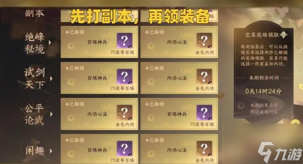 逆水寒手游75级秘境箱子如何选择 逆水寒手游75级秘境箱子选择技巧