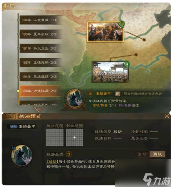 三国志战略版重鳞叠甲战法如何 三国志战略版重鳞叠甲战法的玩法推荐