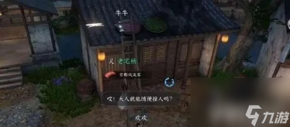 《逆水寒手游》梁上纸鸢任务如何完成 梁上纸鸢任务玩法分享