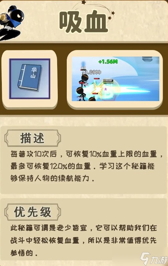 《我比武特牛》华山秘籍有哪些 华山秘籍介绍