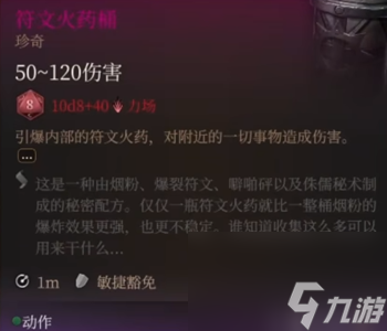 博德之门3符文火药桶位置在哪-符文火药桶位置介绍