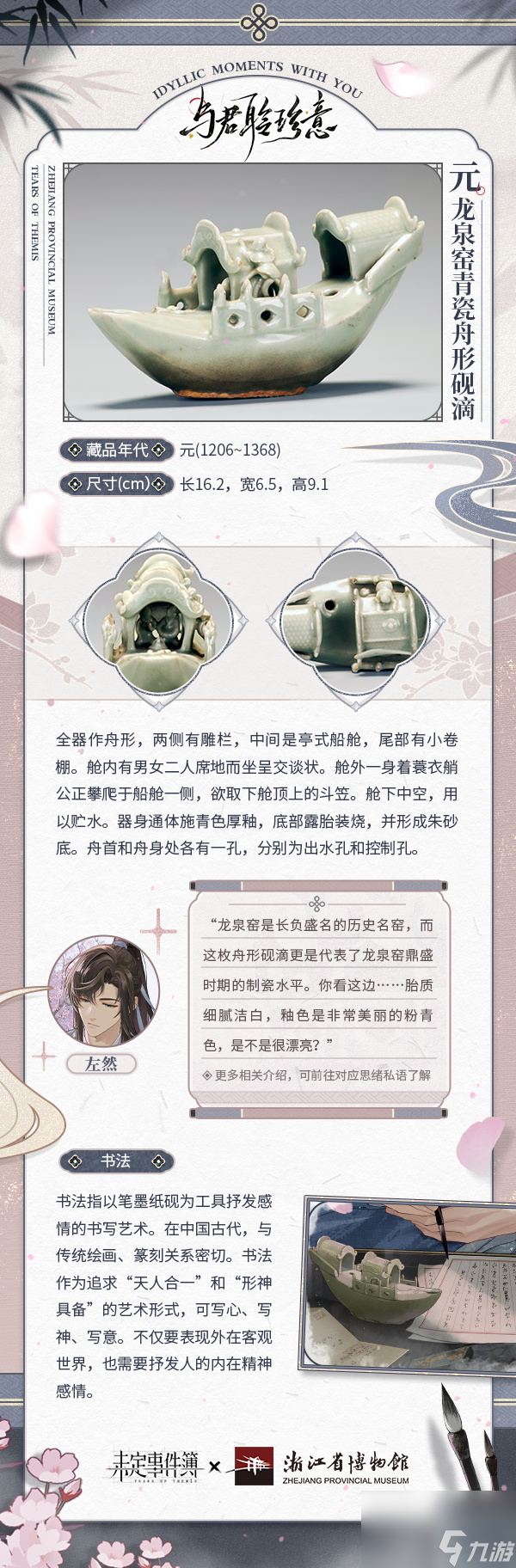 《未定事件簿》左然联动MR思绪【砚深】