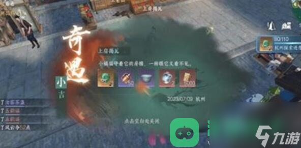 逆水寒手游上房揭瓦奇遇攻略_上房揭瓦奇遇攻略