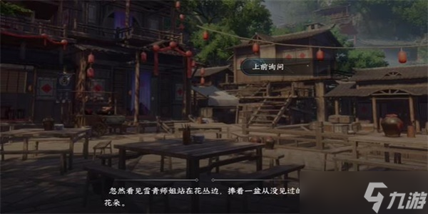 《逆水寒手游》莳花弄草任务完成攻略