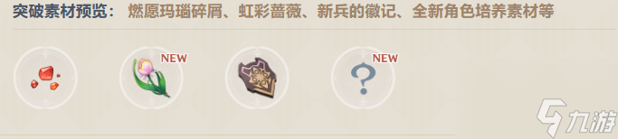 原神林尼突破材料有什么 原神林尼突破材料一览